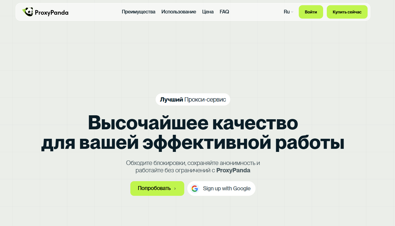 качественные прокси ProxyPanda