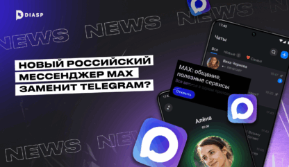 Новый российский мессенджер MAX заменит Telegram?