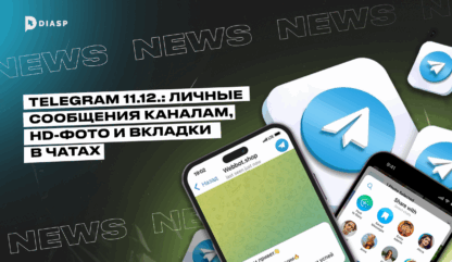 Telegram 11.12: что нового в обновлении мессенджера для Android и iOS
