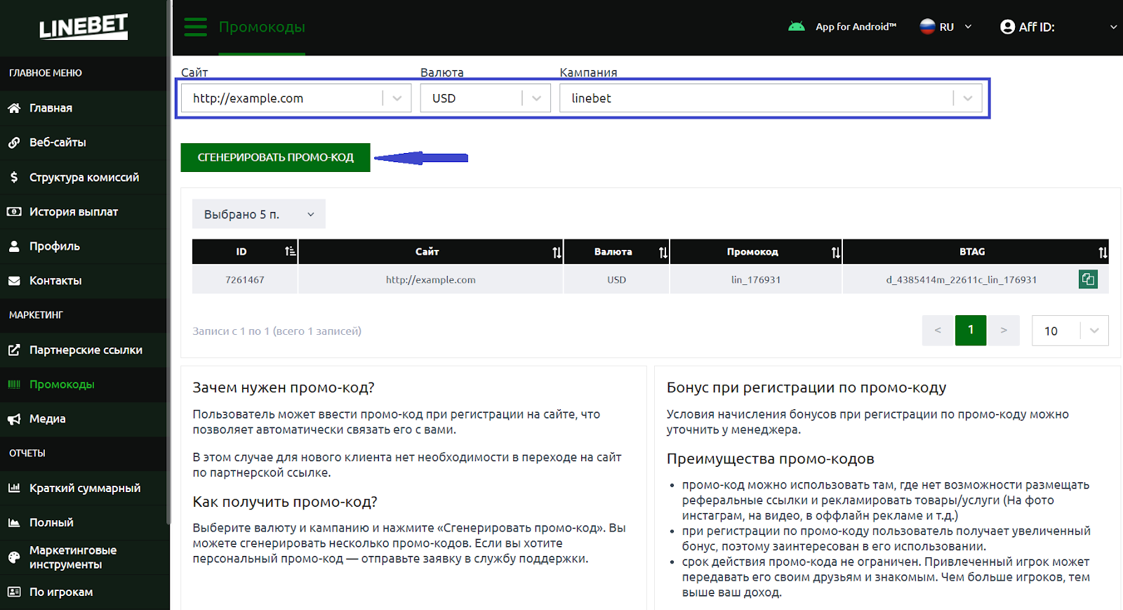 Промокоды