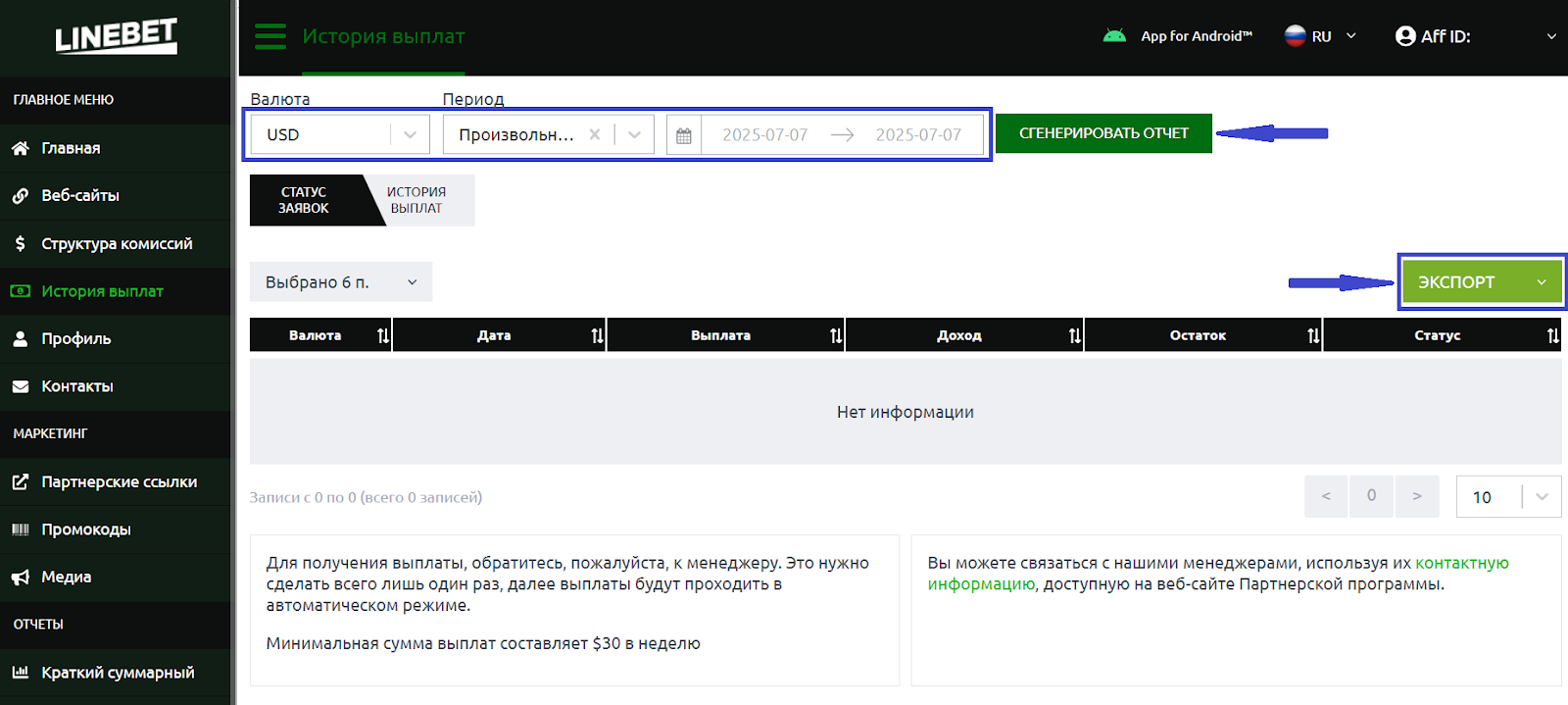 История выплат