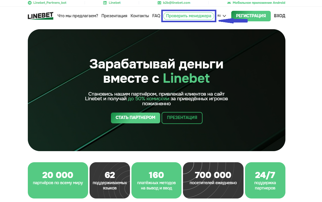 Проверить менеджера