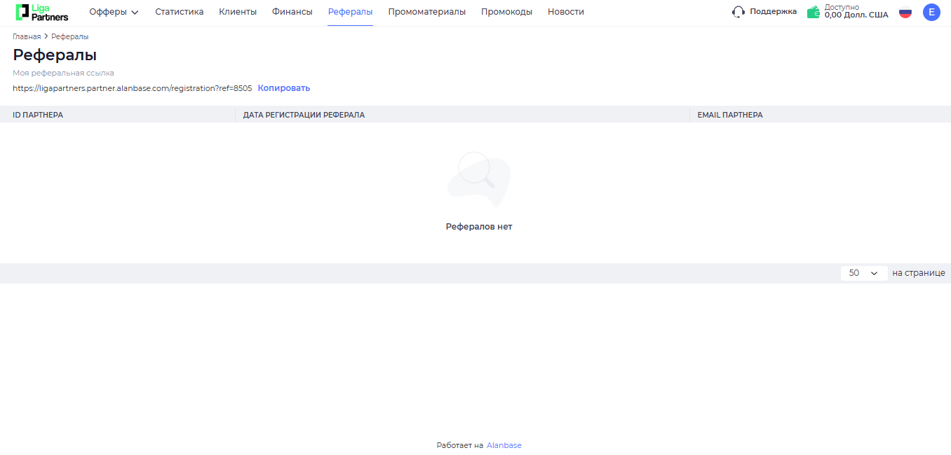 Реферальная система в Liga Partners