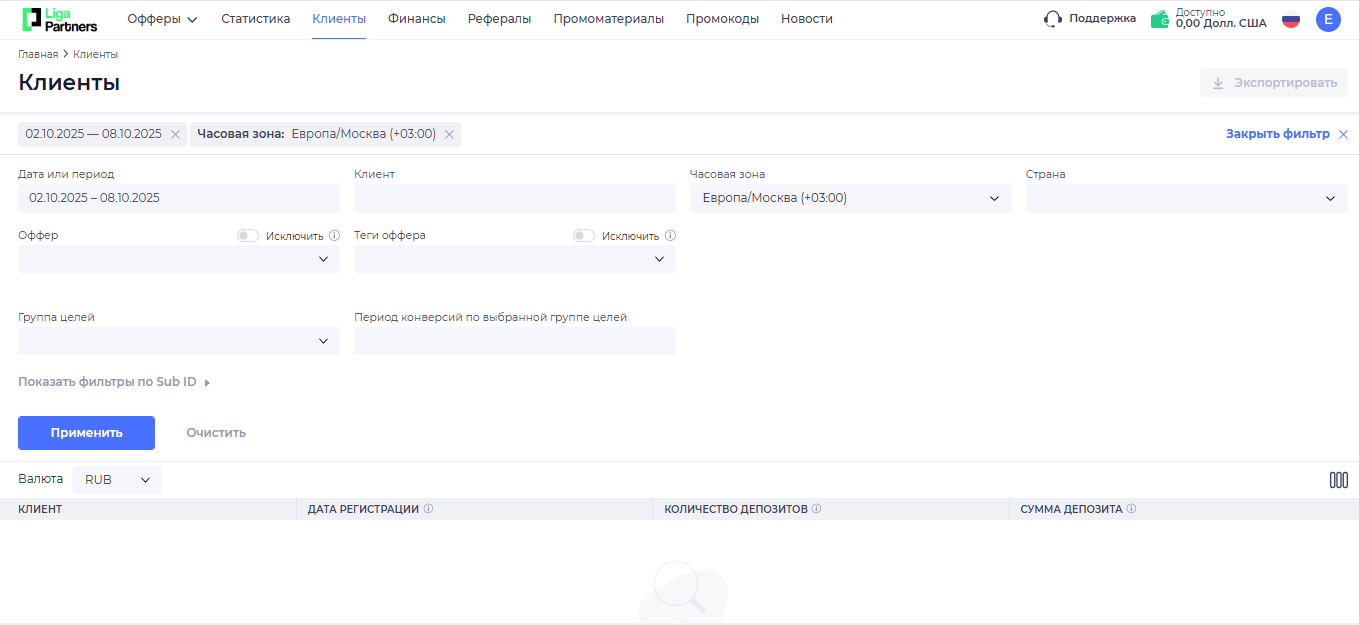Раздел «Клиенты» в партнерке Liga Partners