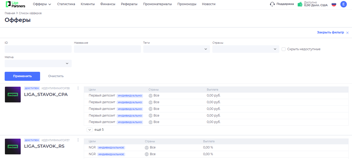 Раздел офферов в личном кабинете партнерки