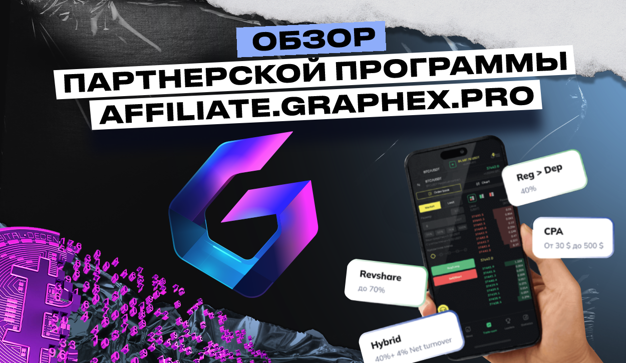 Graphex.Pro