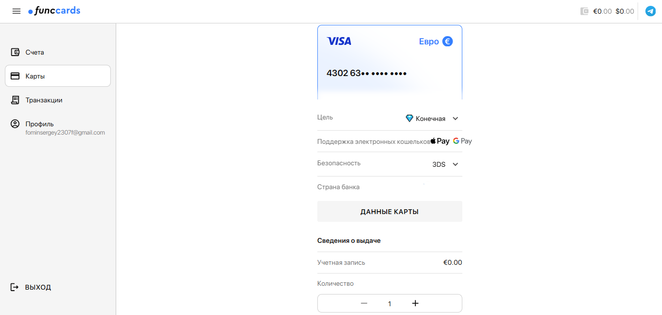 Выдача карт в сервисе FuncCards