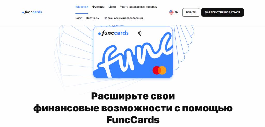 Сервис виртуальных карт FuncCards