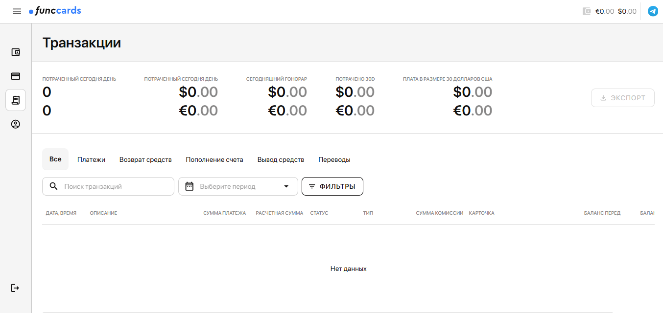 История транзакций 