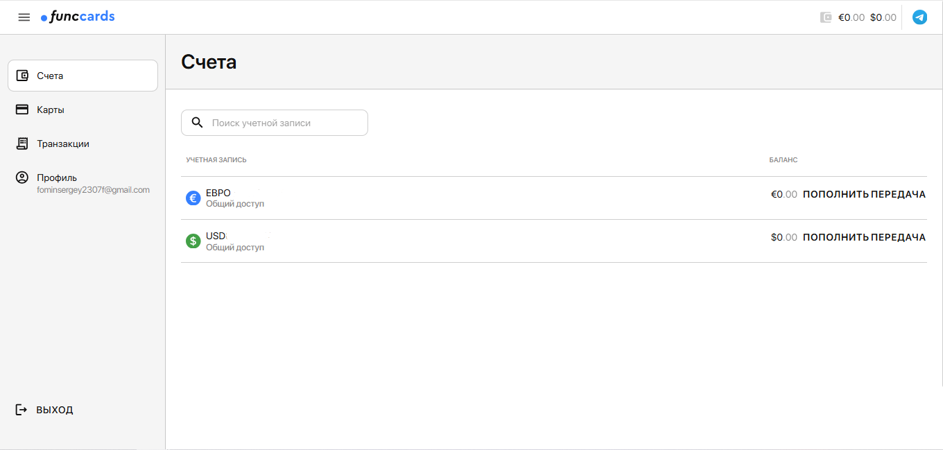 Счета в личном кабинете сервиса