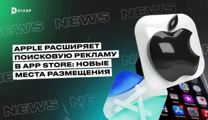 Apple расширяет поисковую рекламу в App Store: новые места размещения 