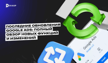 Последние обновления Google Ads: полный обзор новых функций и изменений