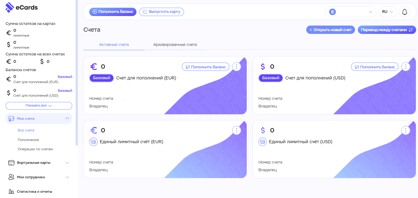 Раздел счета