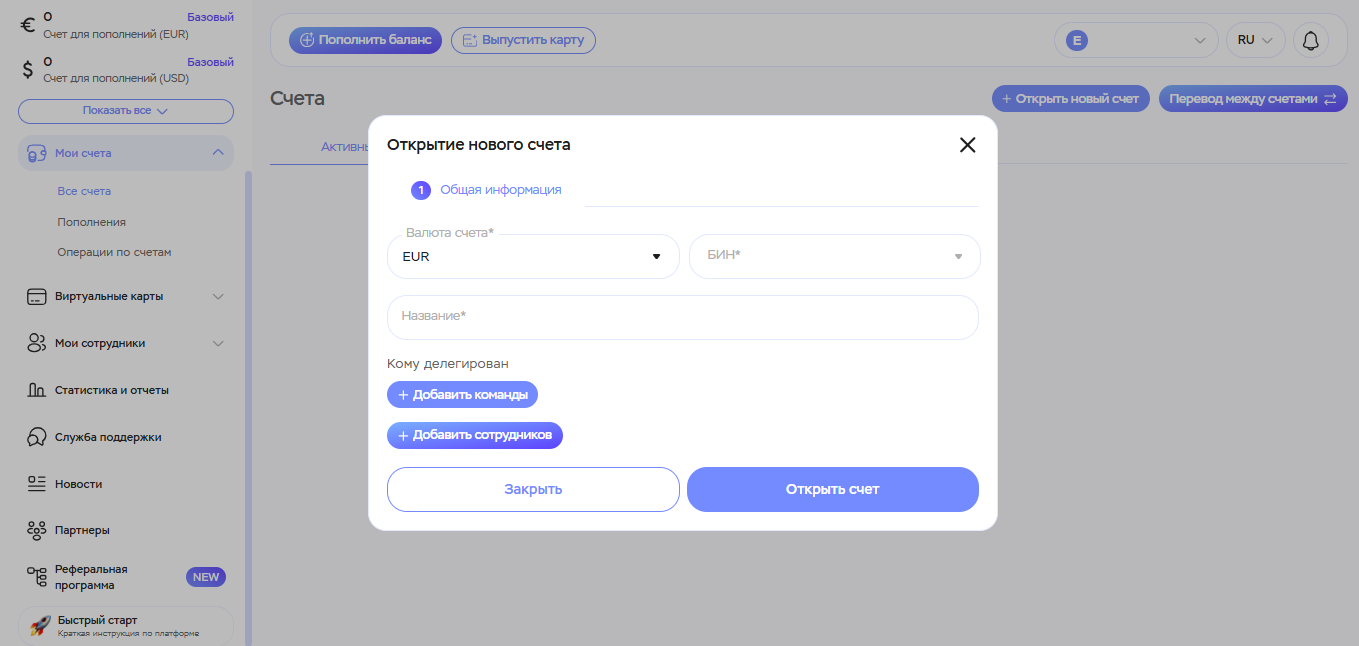 Как открыть новый счет в eCards