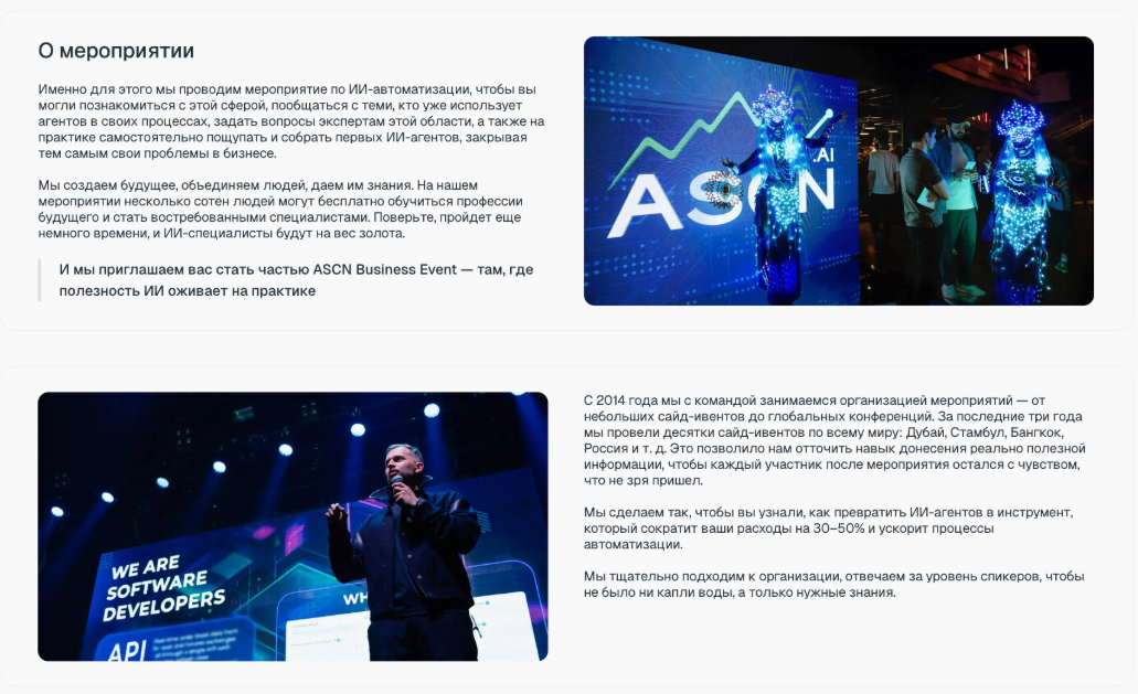 Как автоматизировать бизнес-процессы с ИИ агентами в 2026 | ASCN.ai Event Отзывы
