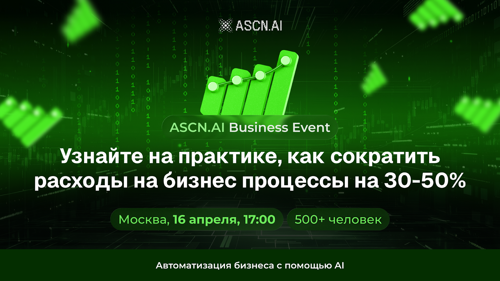 ASCN Business Event