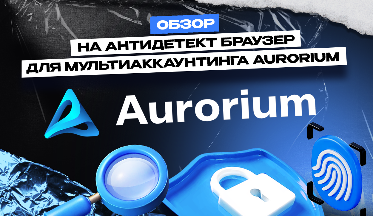 Aurorium