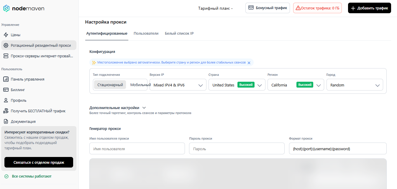 Окно настройки прокси