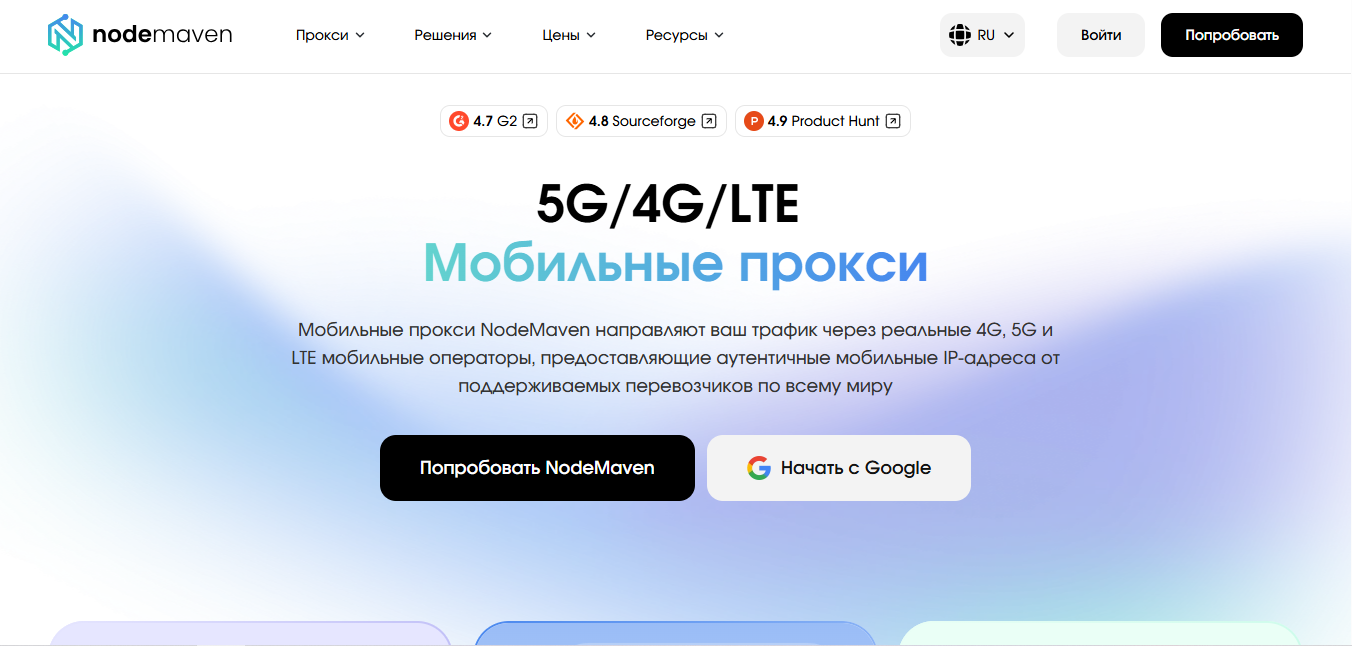 Мобильные прокси