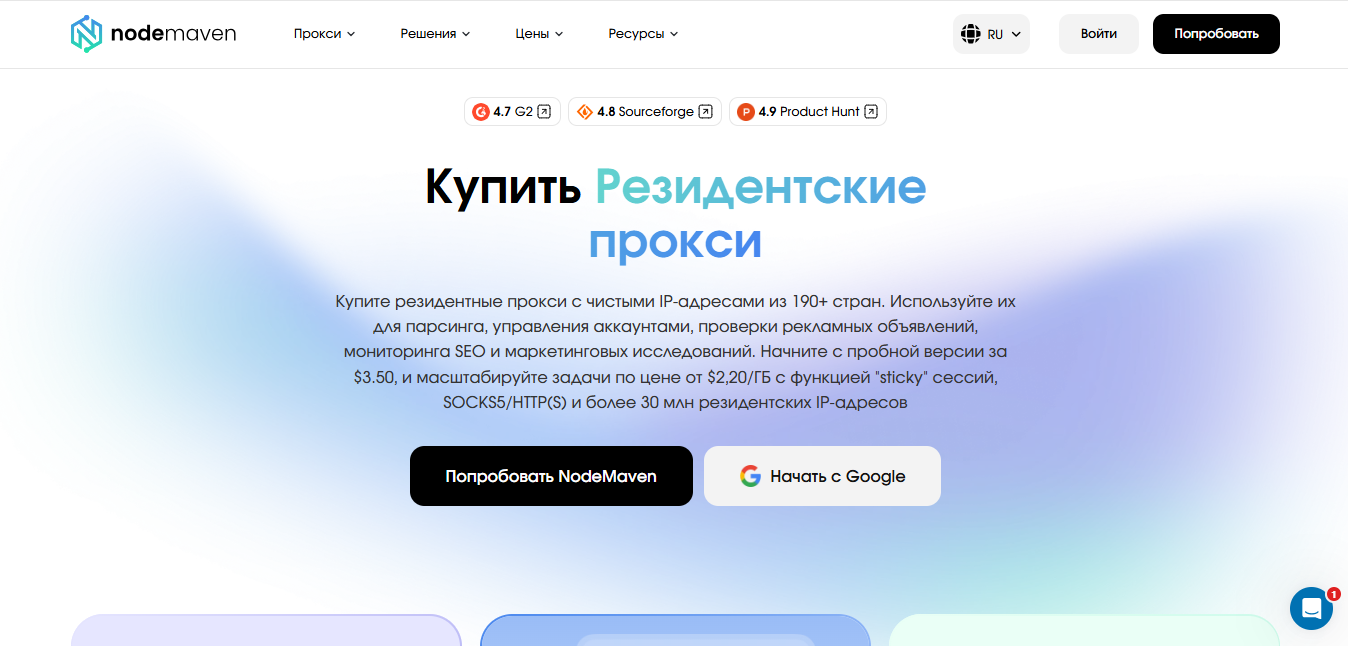 Резидентские прокси NodeMaven