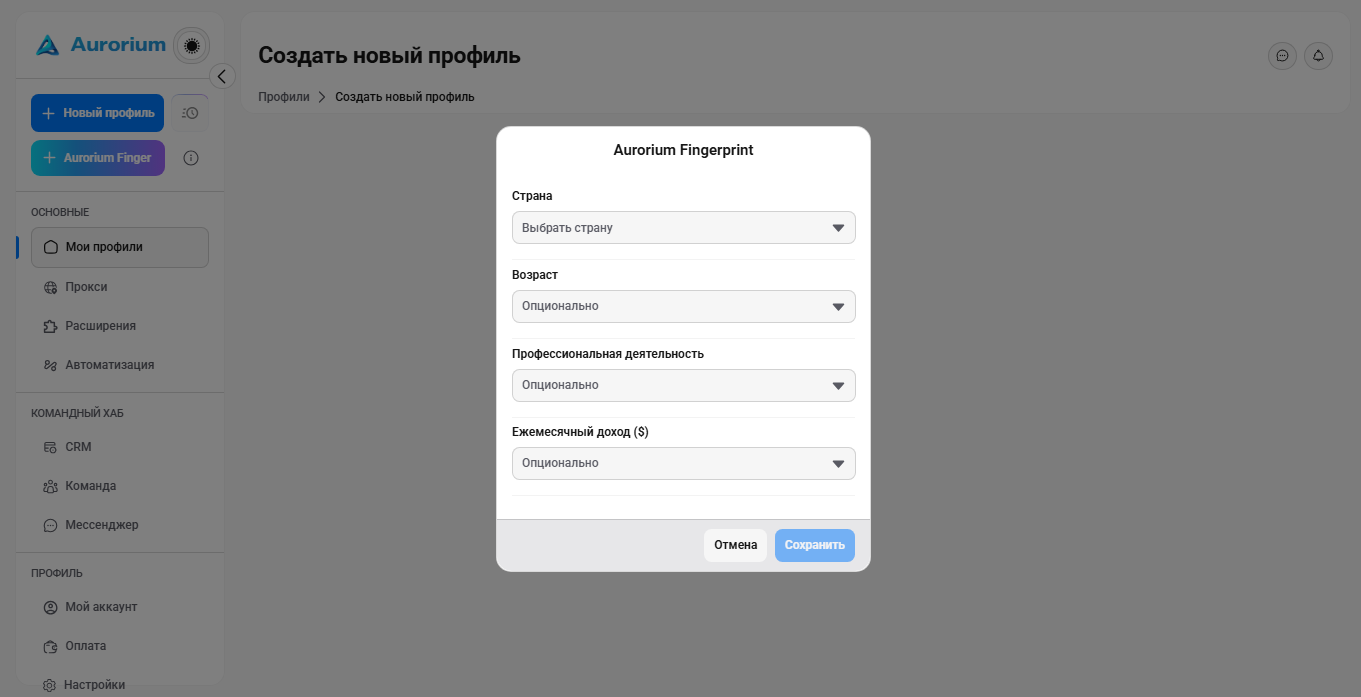 Уникальная функция браузера — Aurorium Fingerprint