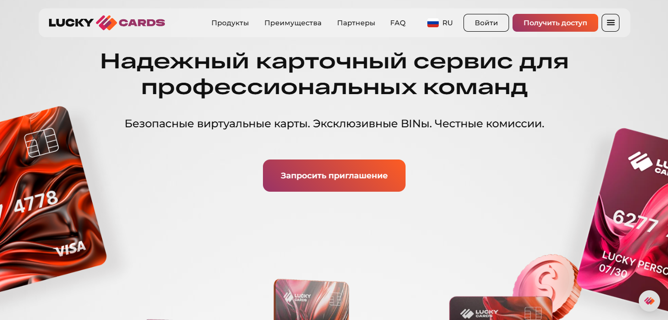 Сервис виртуальных карт LuckyCards