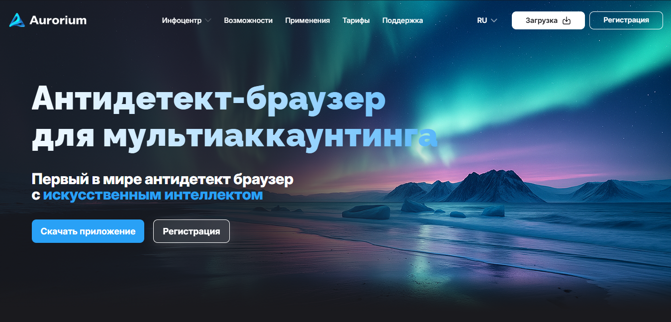 Антидетект браузер Aurorium